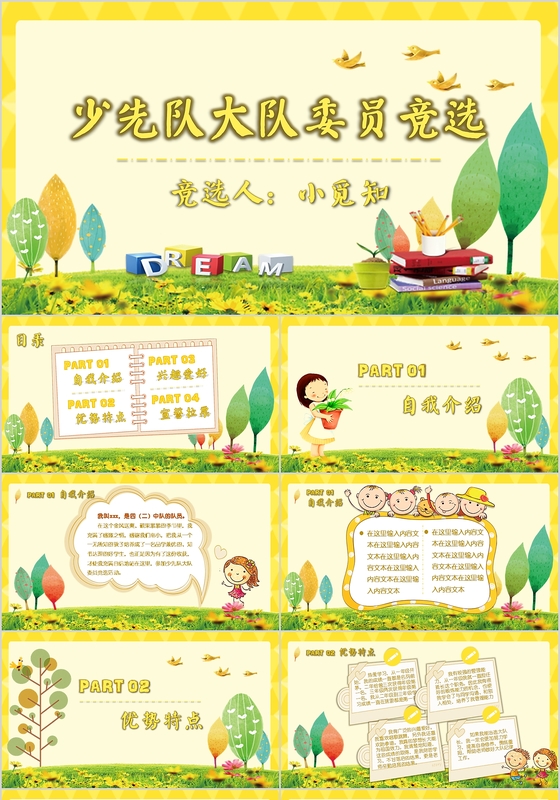 明亮黄色卡通童趣学生大队委员竞选PPT模板