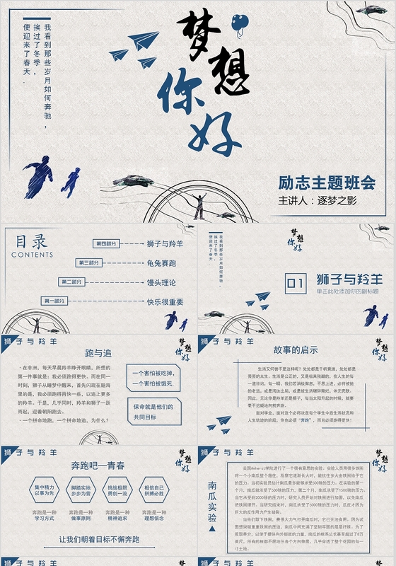 青春正能量励志主题班会PPT