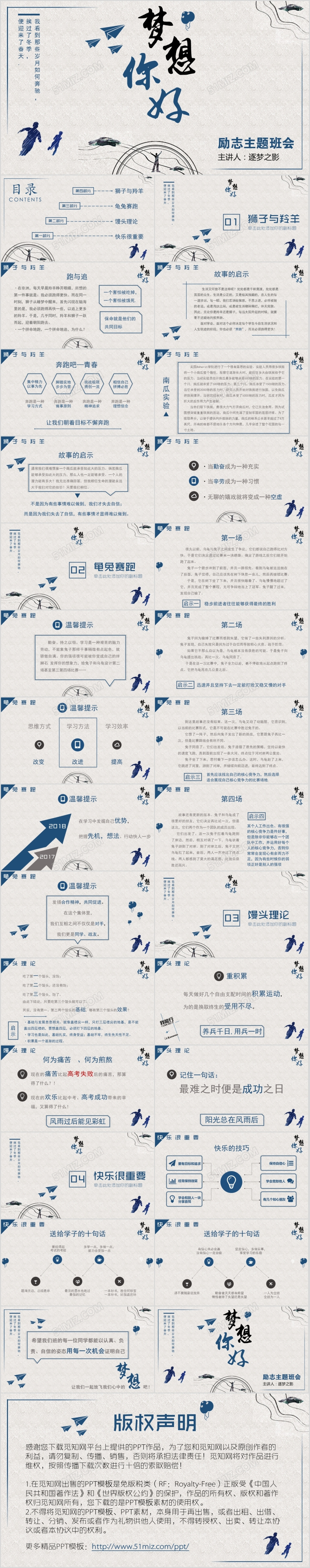 青春正能量励志主题班会PPT