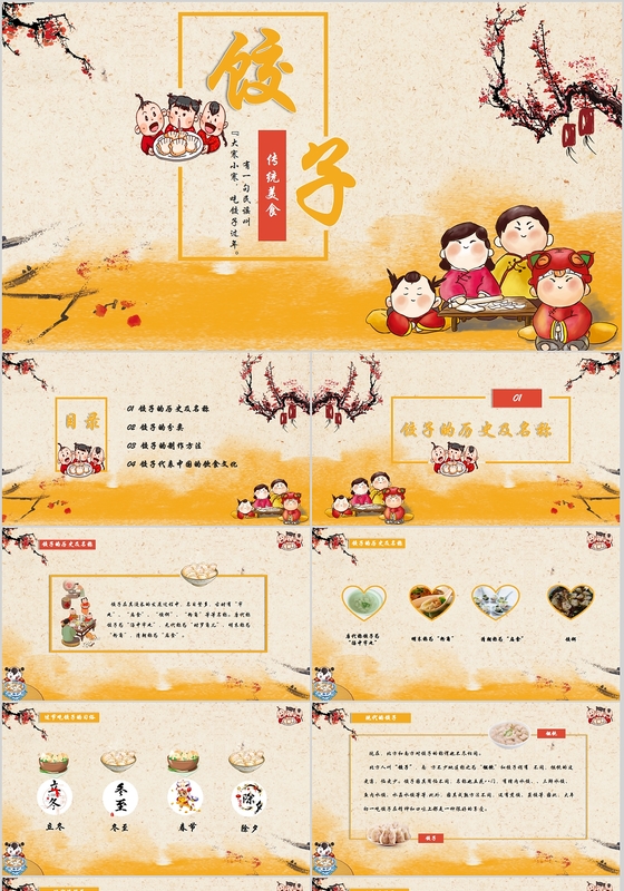 中国风传统美食饺子的介绍