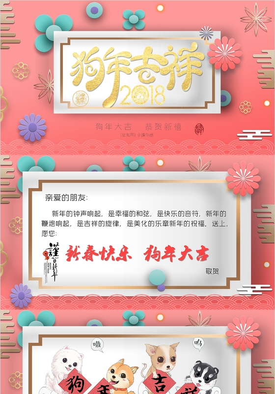 2018年粉色动感新年春节电子贺卡狗年吉祥PPT模板