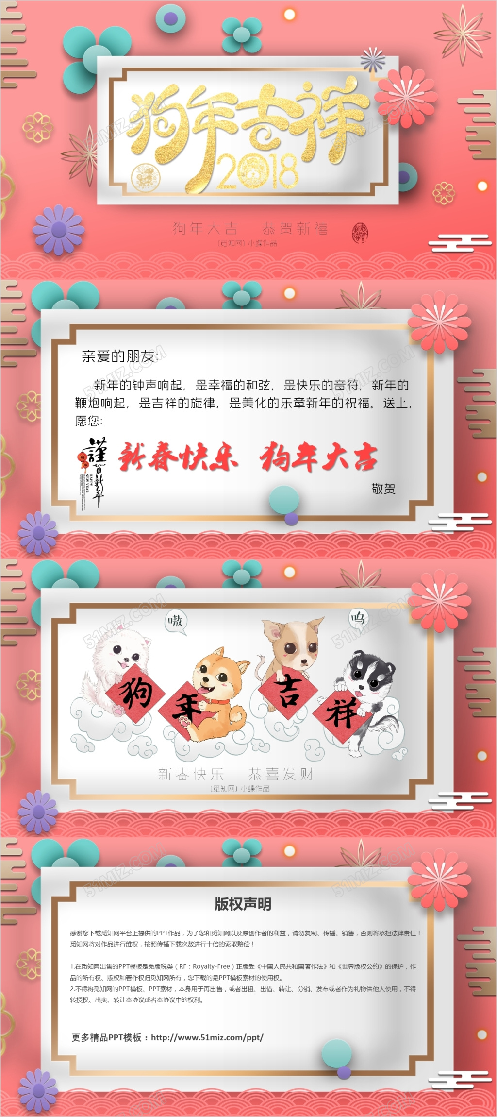 2018年粉色动感新年春节电子贺卡狗年吉祥PPT模板