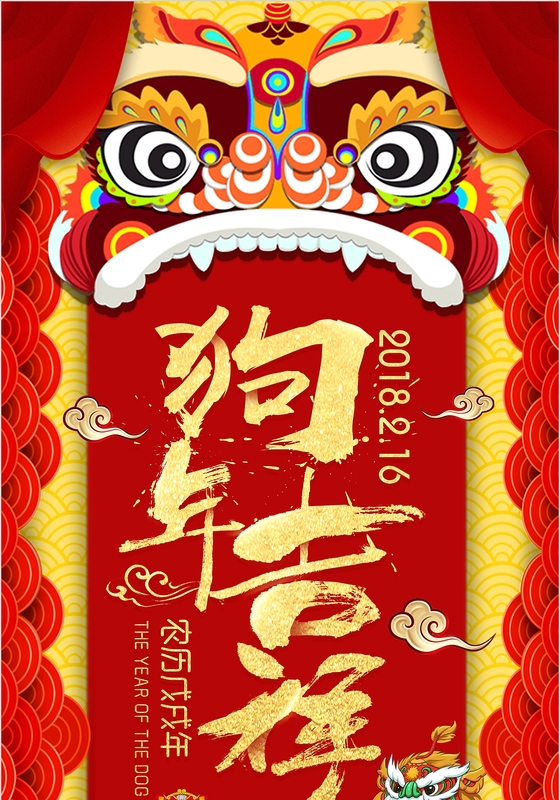 2018年竖版红色喜庆新年春节电子贺卡狗年大吉年会PPT模板