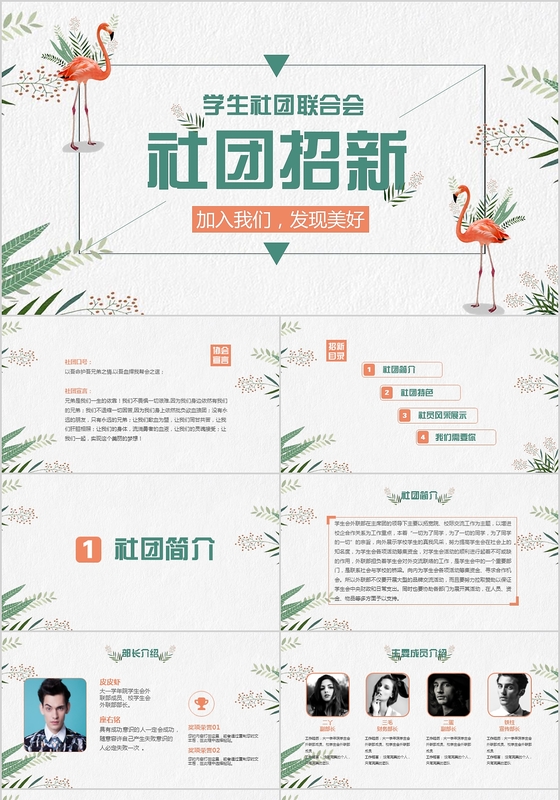 创意水彩小清新学生会社团招新通用模板