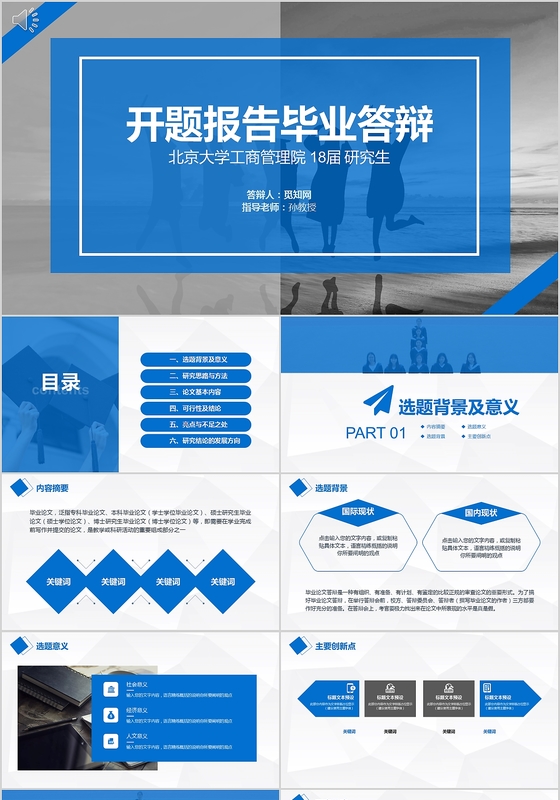 蓝色大气开题报告论文答辩PPT模板