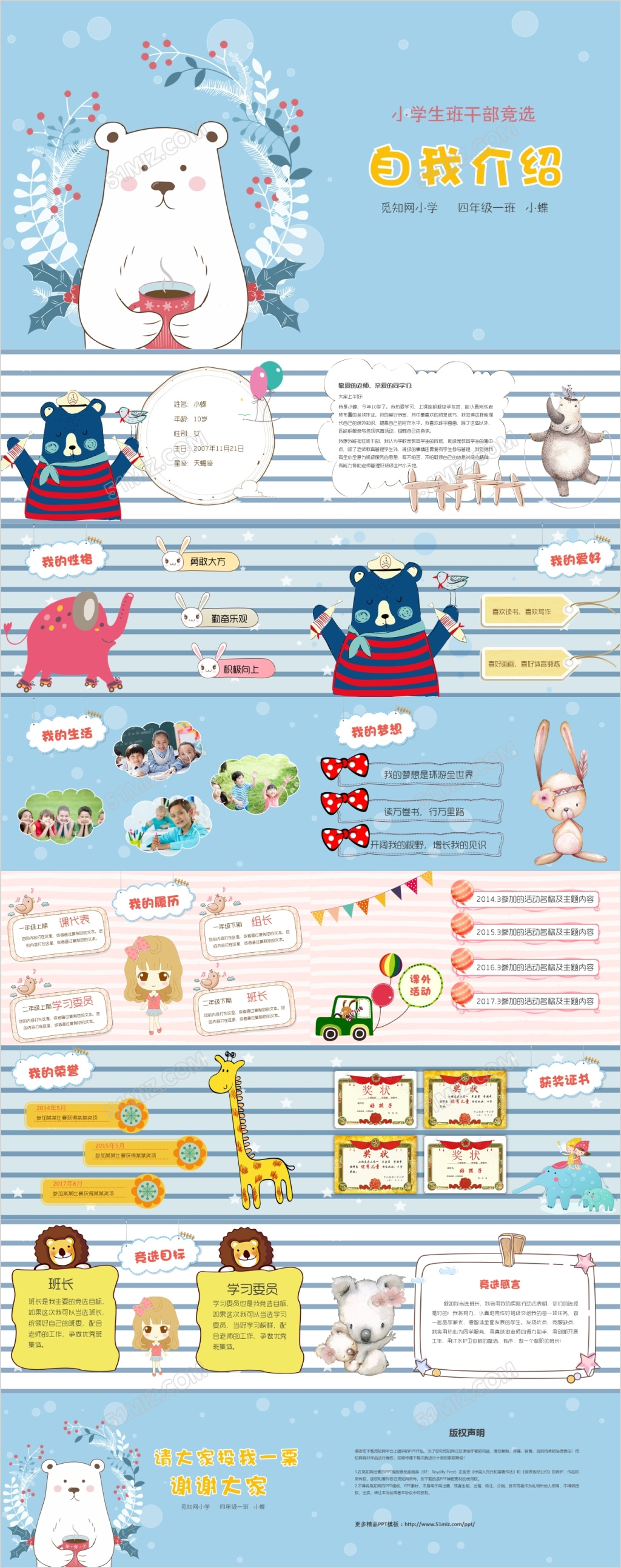 手绘儿童卡通可爱小学生幼儿园班干部竞选自我介绍竞选简历模板