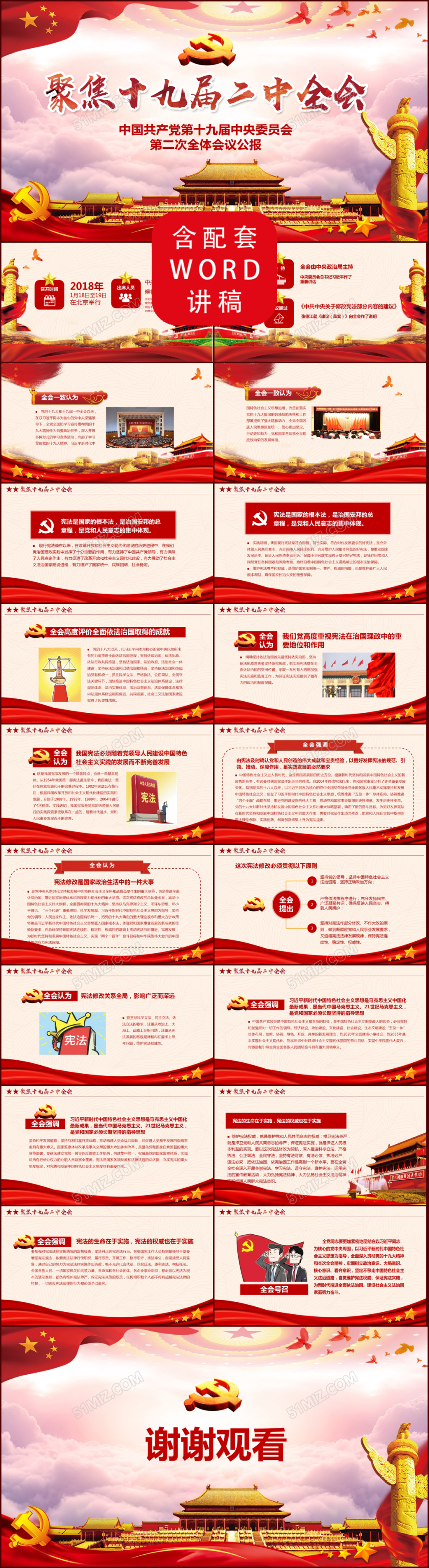 聚焦党的十九届二中全会党课ppt模板喜迎党的十九届二中全会