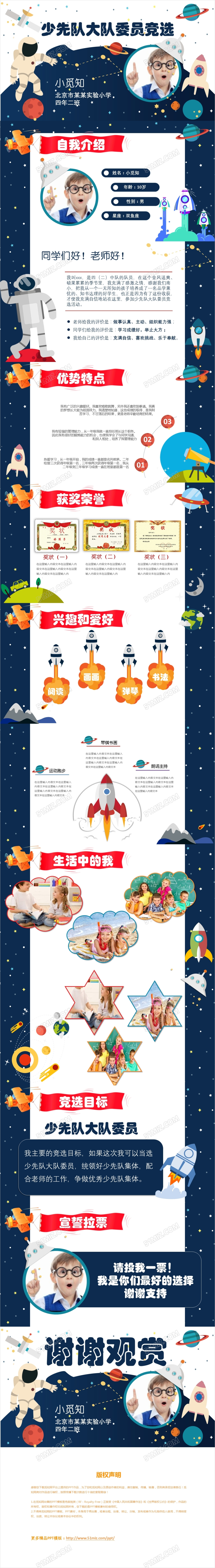 创意竖版卡通太空科技风少先队大队委员竞选PPT模板
