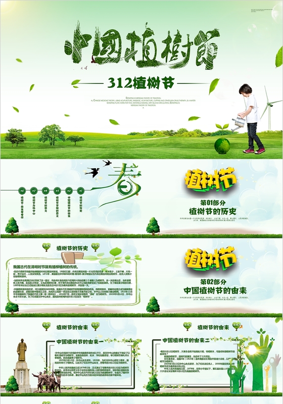 312植树节绿色生态教育教学主题班会课件幼儿园大班中班植树节ppt模板