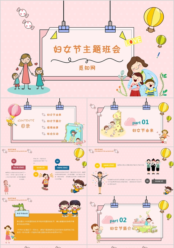 粉红色可爱卡通妇女节班会PPT模板