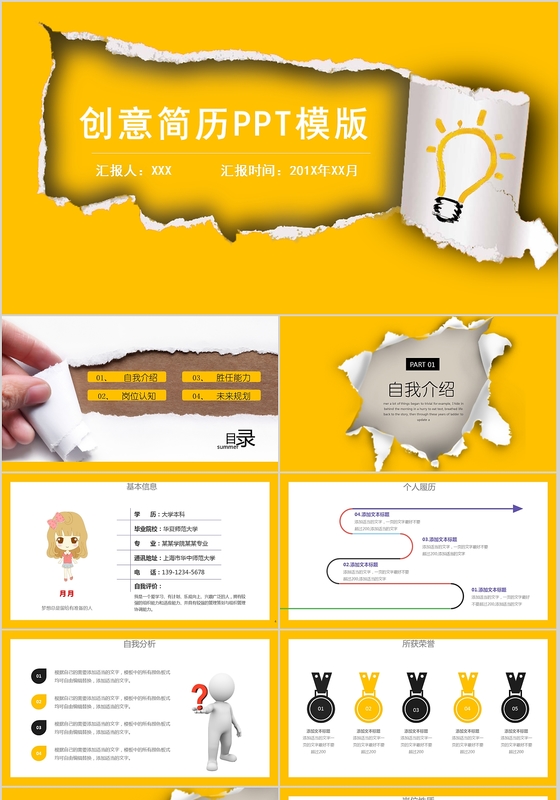 创意个人简历岗位竞聘keynote模板