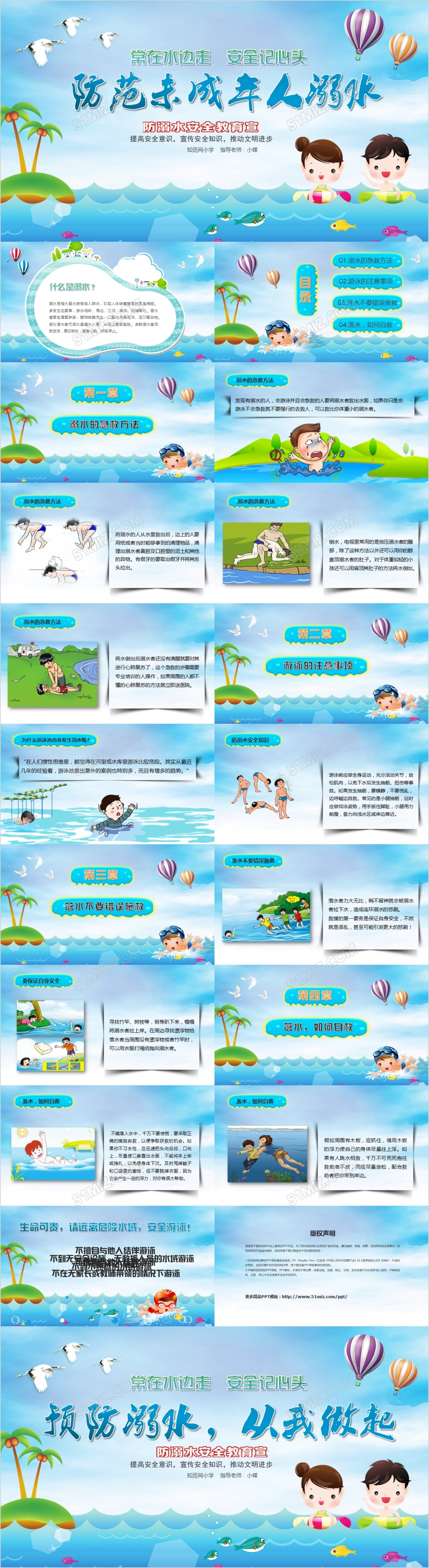 蓝色卡通校园小学生幼儿园安全教育防溺水主题班会PPT模板