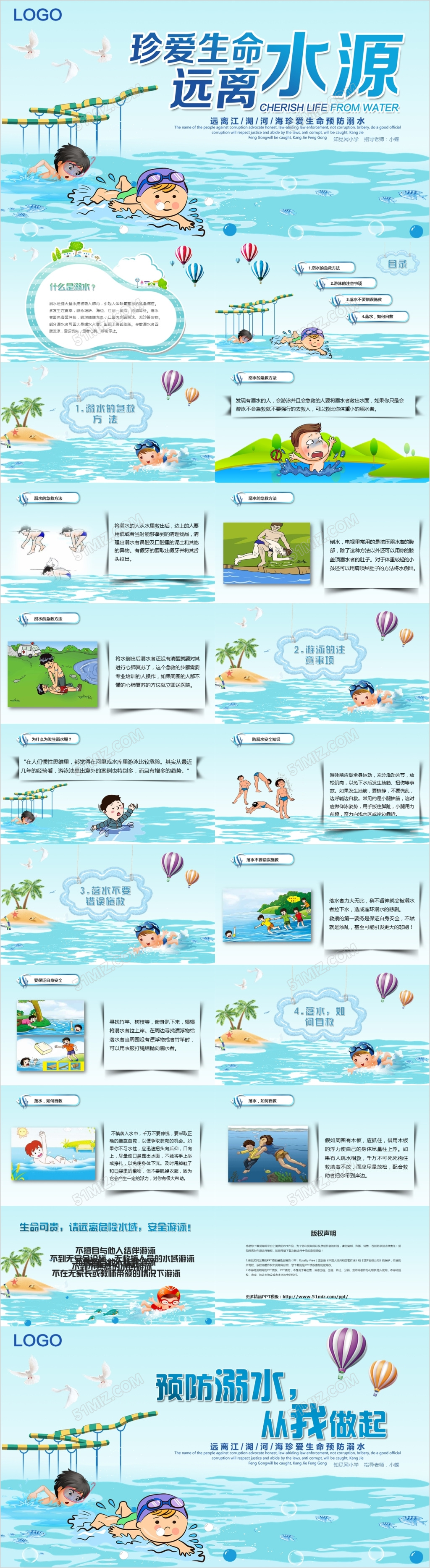 蓝色卡通小学生幼儿园安全教育防溺水主题班会PPT模板