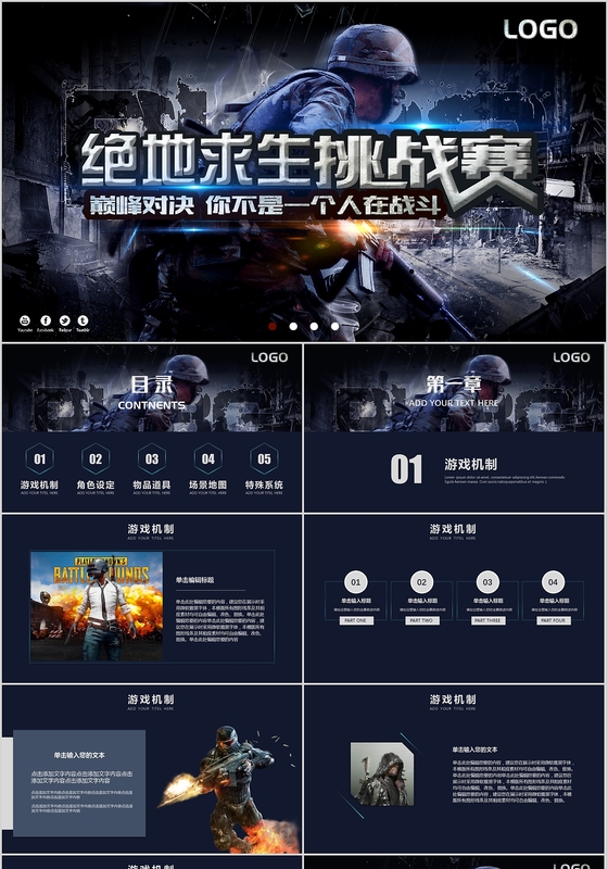 绝地求生挑战赛荒野行动吃鸡网络游戏电子竞技课件PPT模板电竞