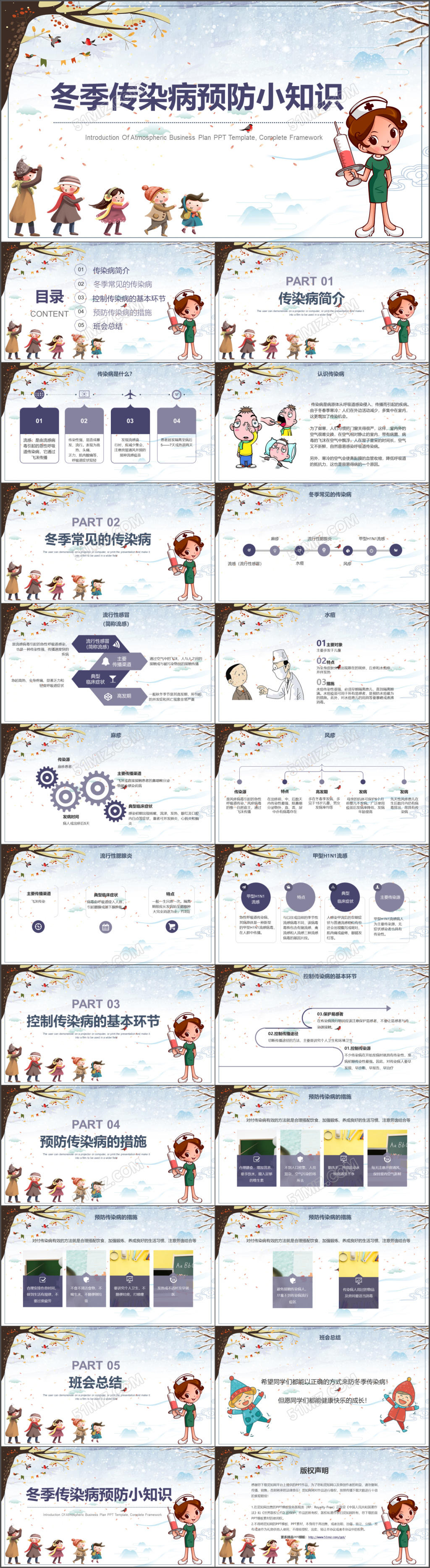 卡通冬天雪冬季传染病预防小知识PPT