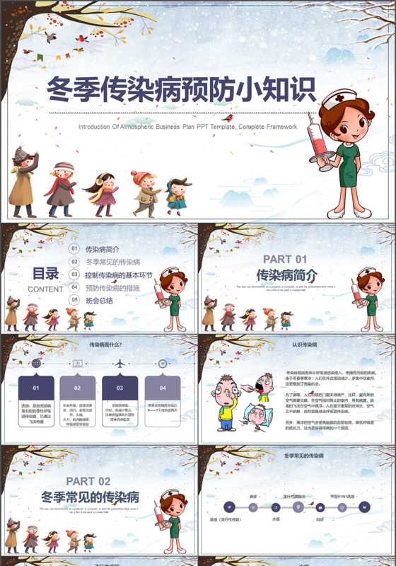 卡通冬天雪冬季传染病预防小知识PPT