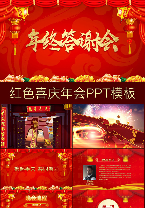 迎新春公司年会ppt新年联欢晚会年会幸运大转盘PPT年终总结ppt