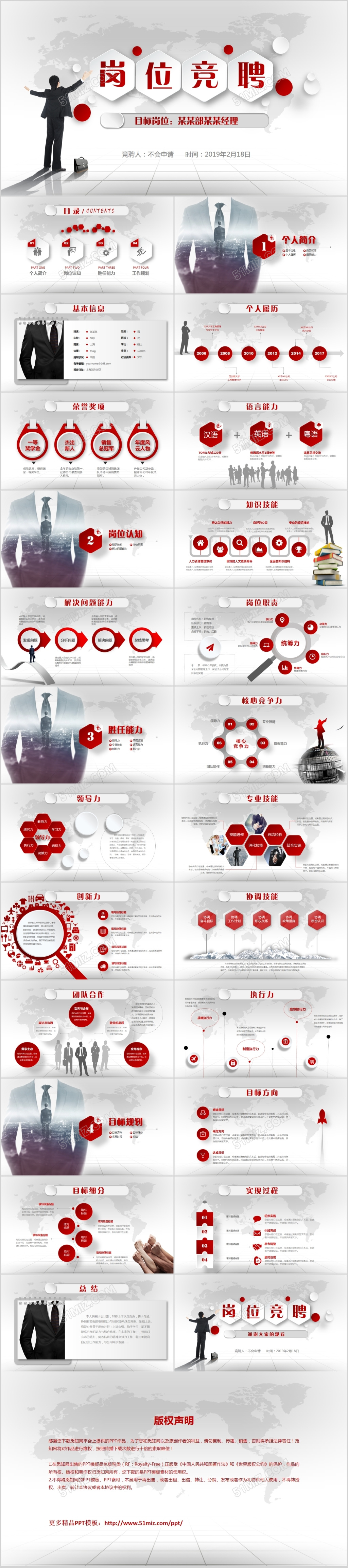 岗位竞聘红色微立体商务干净极简PPT