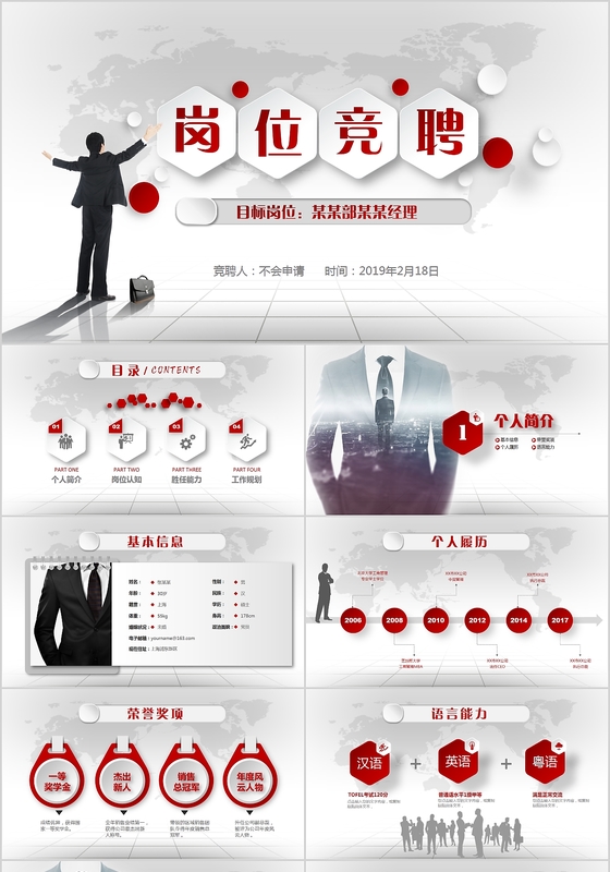 岗位竞聘红色微立体商务干净极简PPT