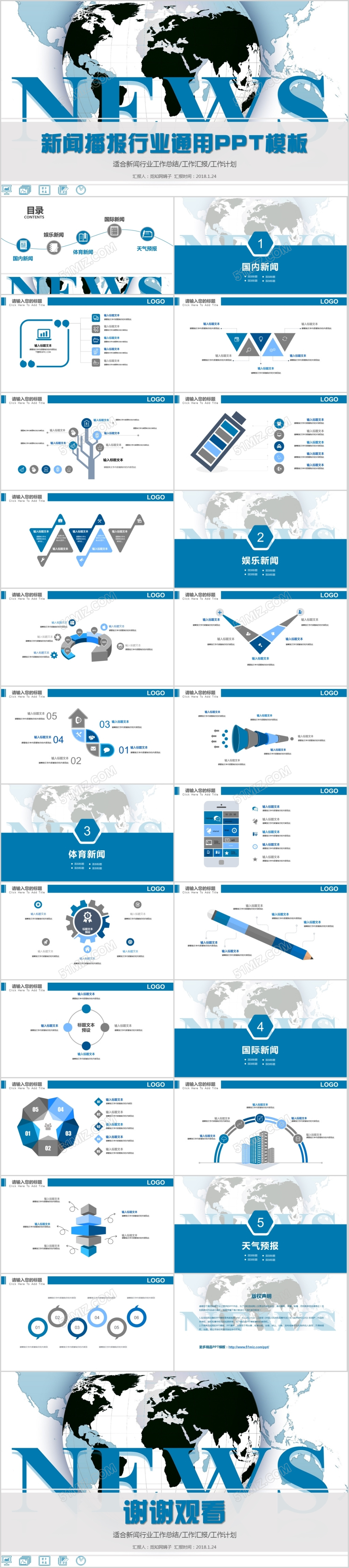 蓝色大气新闻工作者新闻播报行业工作汇报总结计划通用PPT模板