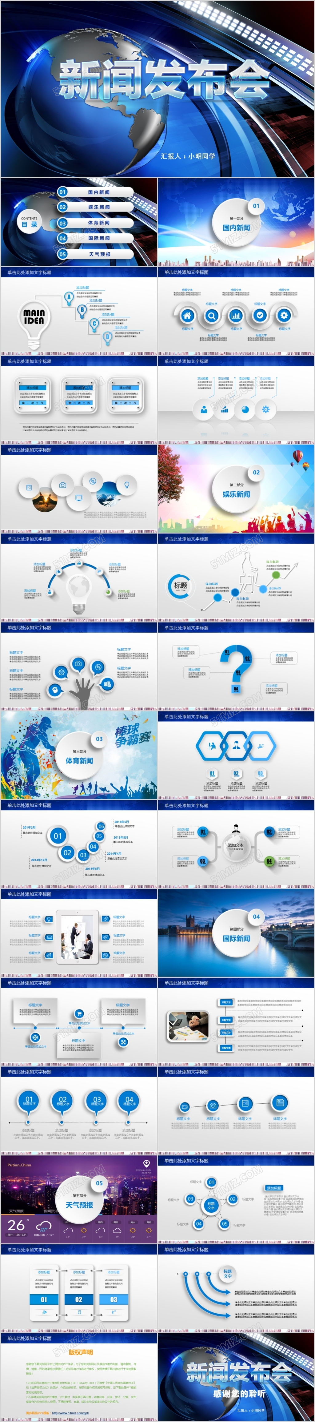 蓝色微粒体新闻发布会ppt模板