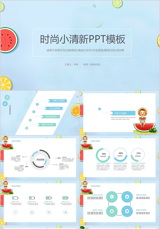 小清新商务通用年度工作总结计划PPT模板