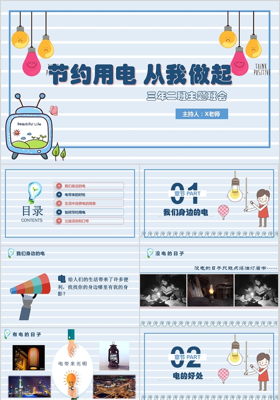 创意卡通儿童教育节约用电主题班会PPT模板