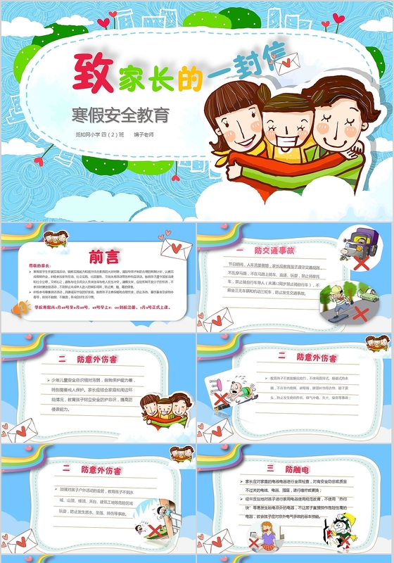 蓝色卡通学校寒假生活安全寒假安全教育PPT模板