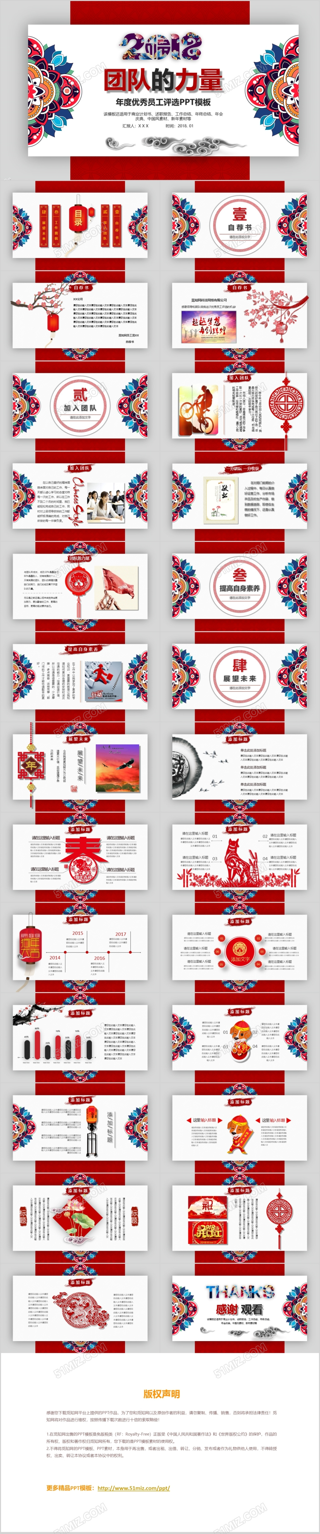 团队的力量年度优秀员工评选PPT模板