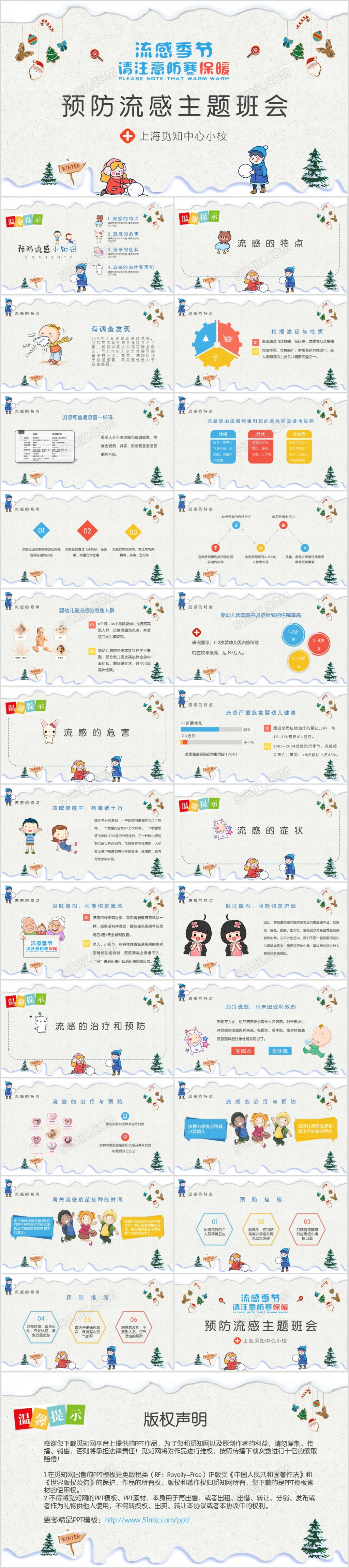 卡通儿童传染病预防流感主题班会PPT
