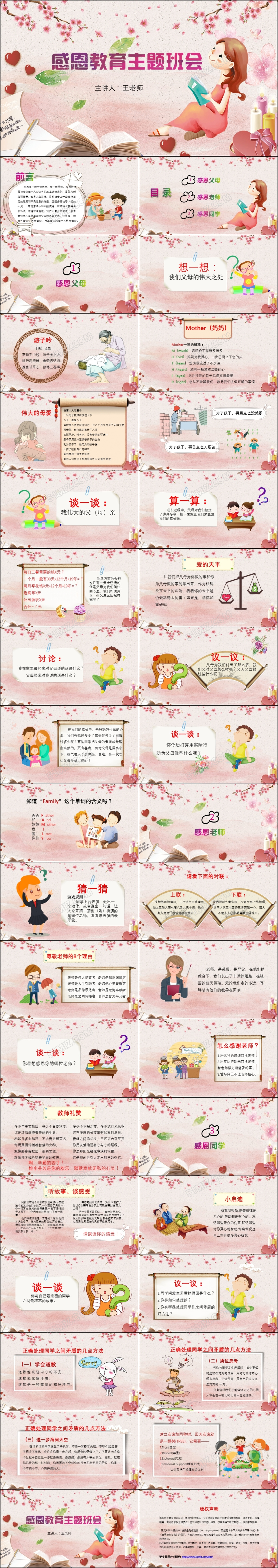 粉色儿童感恩教育主题班会ppt模板