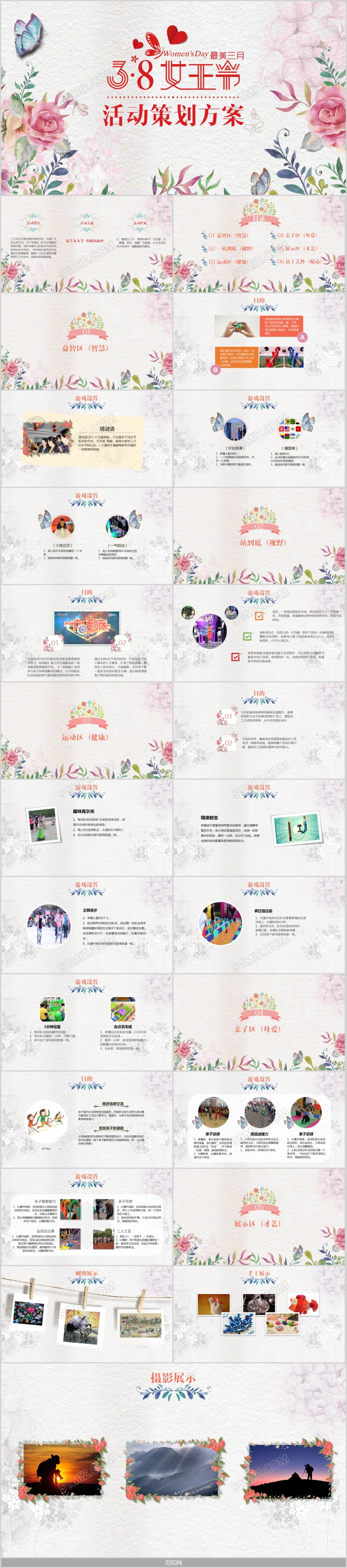 2018温馨浪漫妇女节活动策划女王节活动方案ppt模板