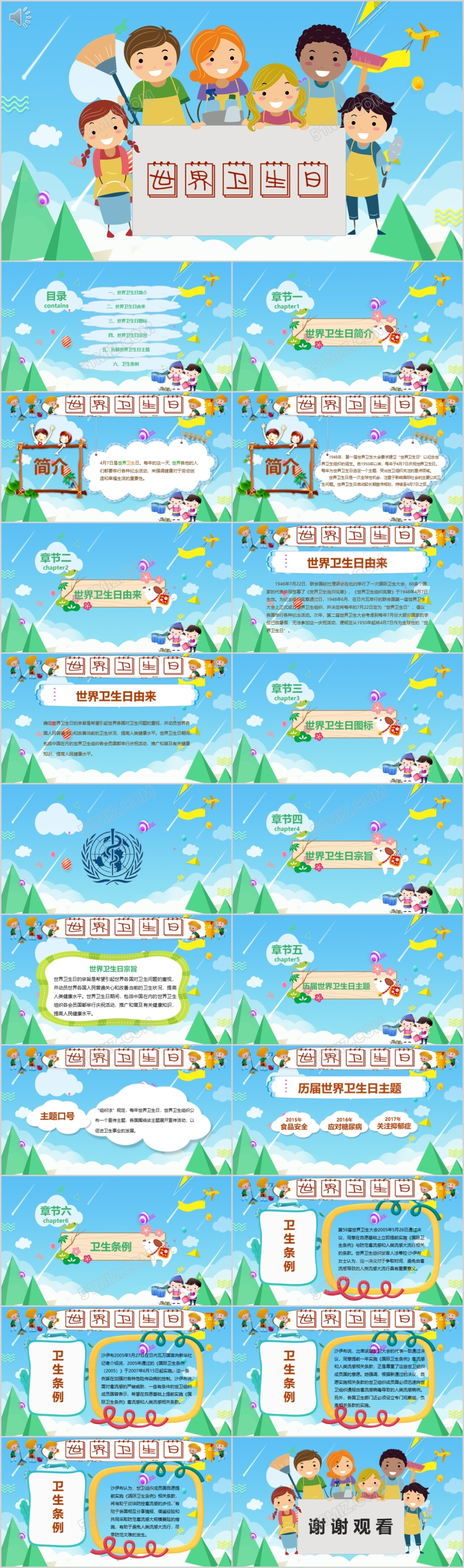 清新蓝色卡通世界卫宣传