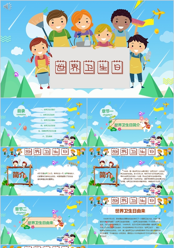 清新蓝色卡通世界卫宣传