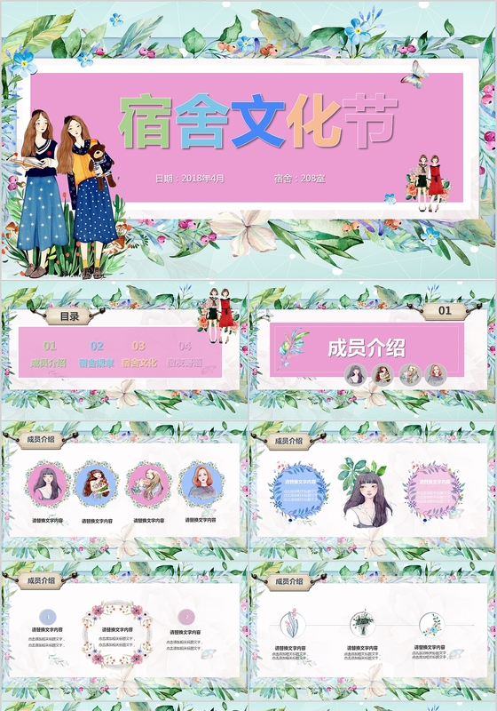 清新文艺大学生宿舍文化PPT模板