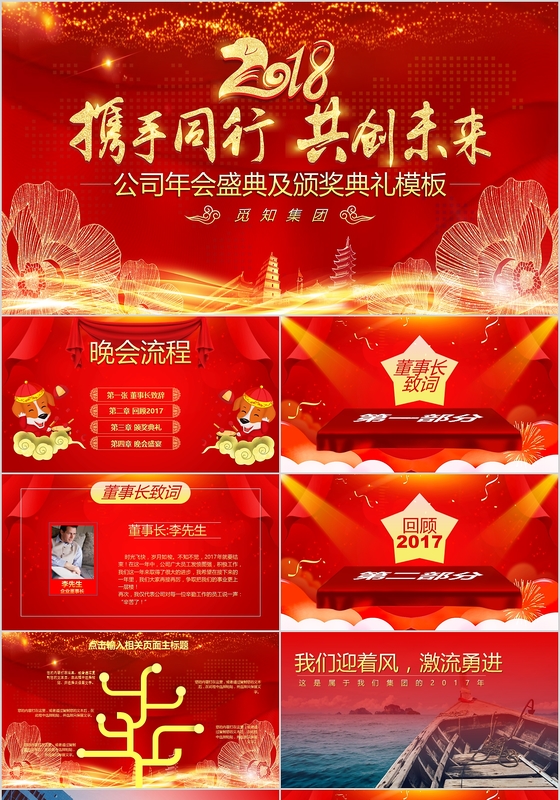 2022年会颁奖优秀员工颁奖带抽奖转盘ppt模板