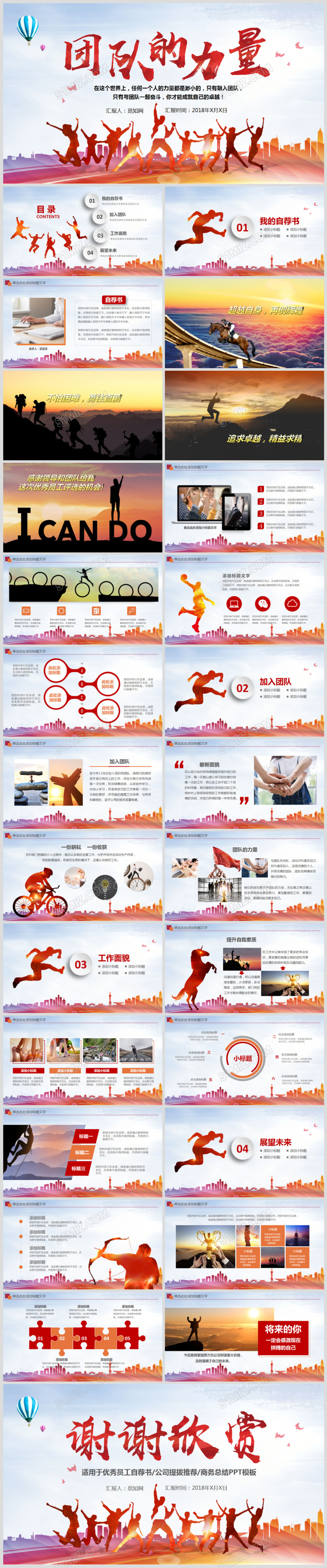 2018年终优秀员工评选自荐书PPT模板