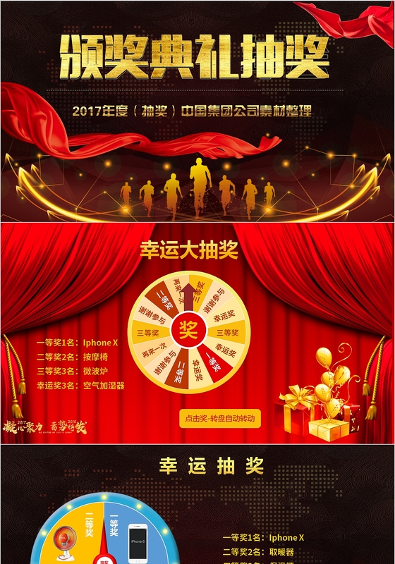 幸运大抽奖抽奖转盘年会抽奖转盘ppt