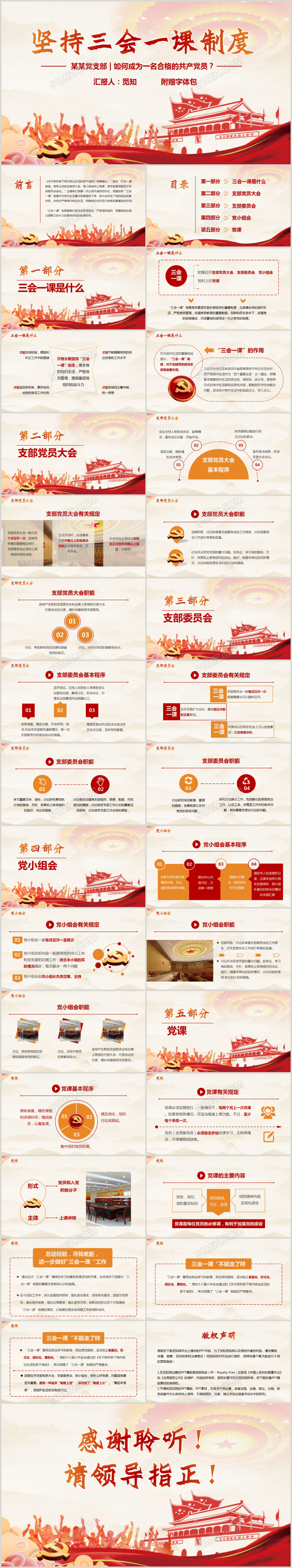 橙红色三会一课机关政府党课大气图文结合培训课件动态PPT模版