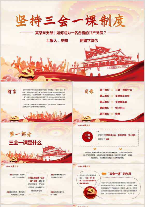 橙红色三会一课机关政府党课大气图文结合培训课件动态PPT模版