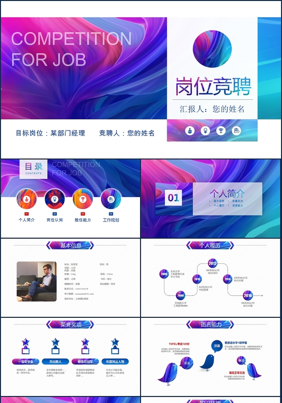 高端岗位竞聘ppt个人竞聘简历ppt岗位竞聘