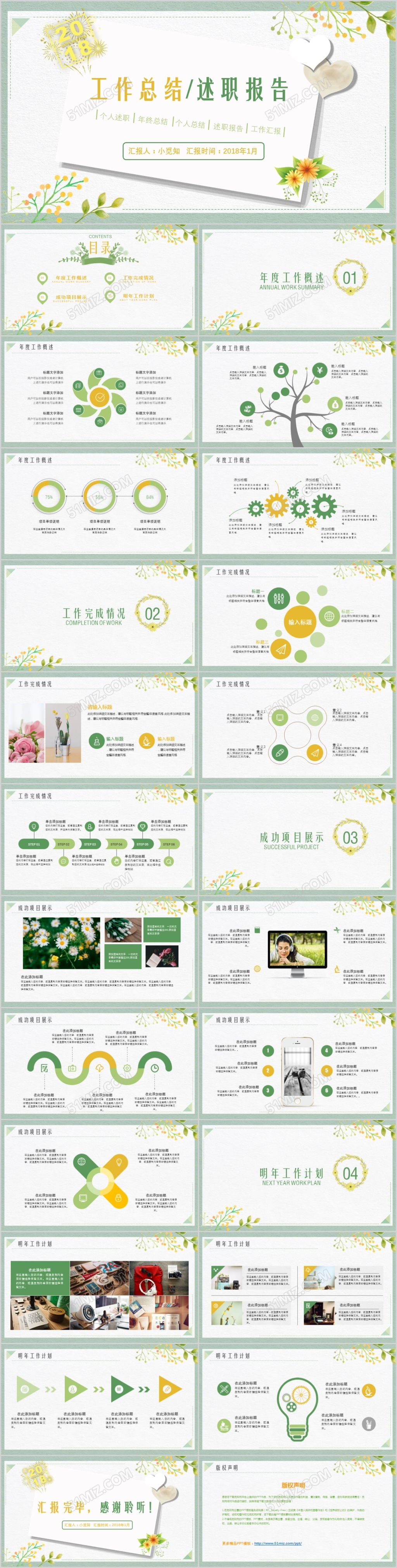 清新简约文艺手绘风工作总结述职报告PPT模板