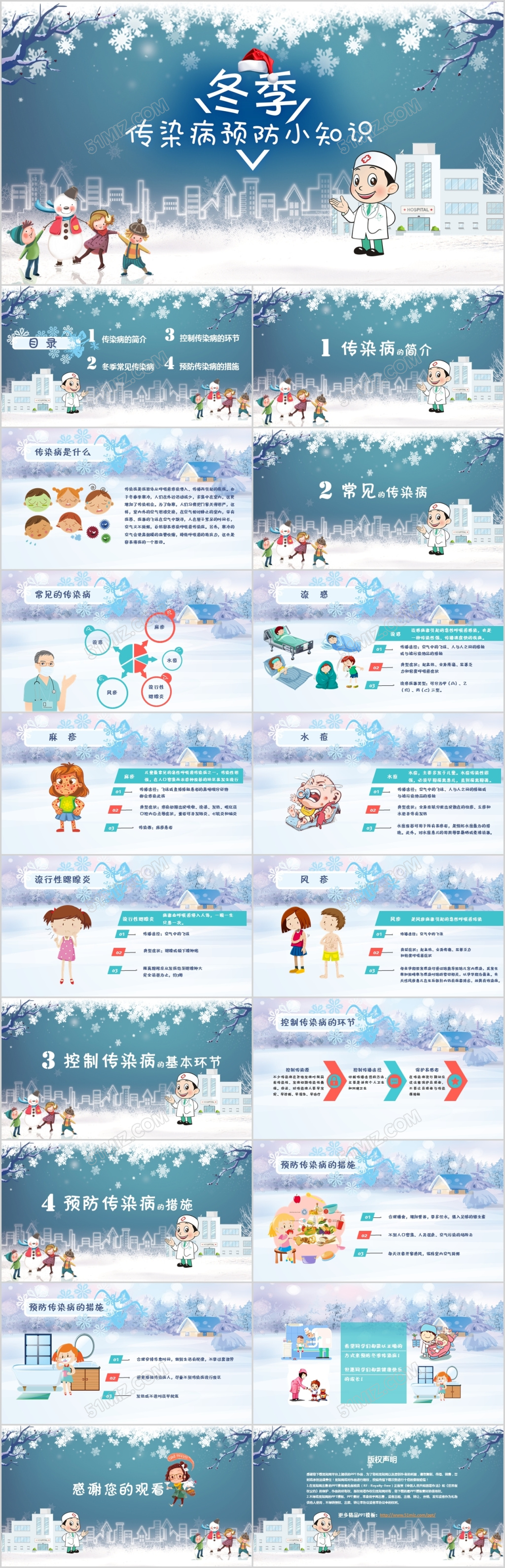 冬季传染病预防小知识卡通主题班会PPT模板