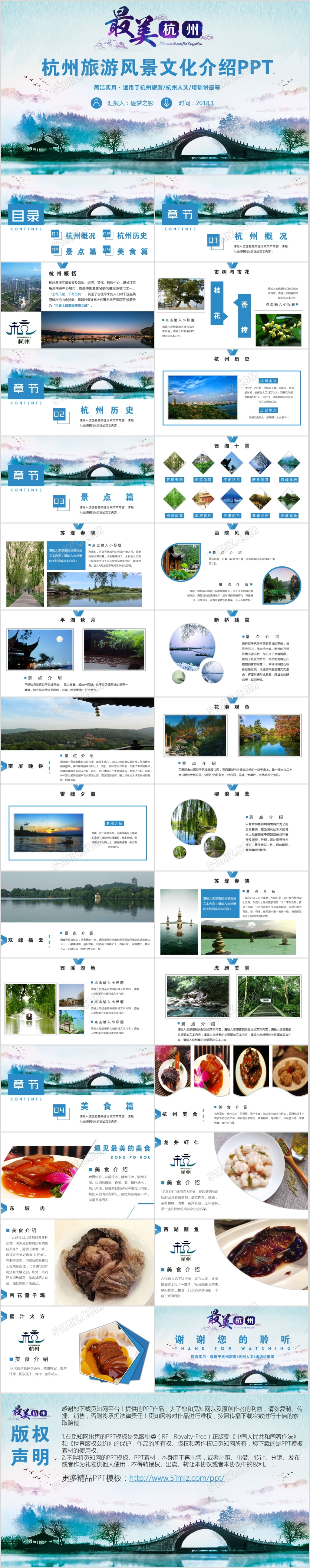 杭州旅游风景文化介绍PPT
杭州旅游风景文化介绍PPT