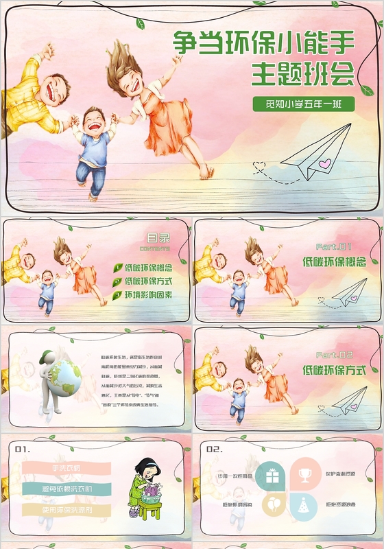 中小学绿色低碳生活争当环保小卫士主题班会卡通清新PPT模版