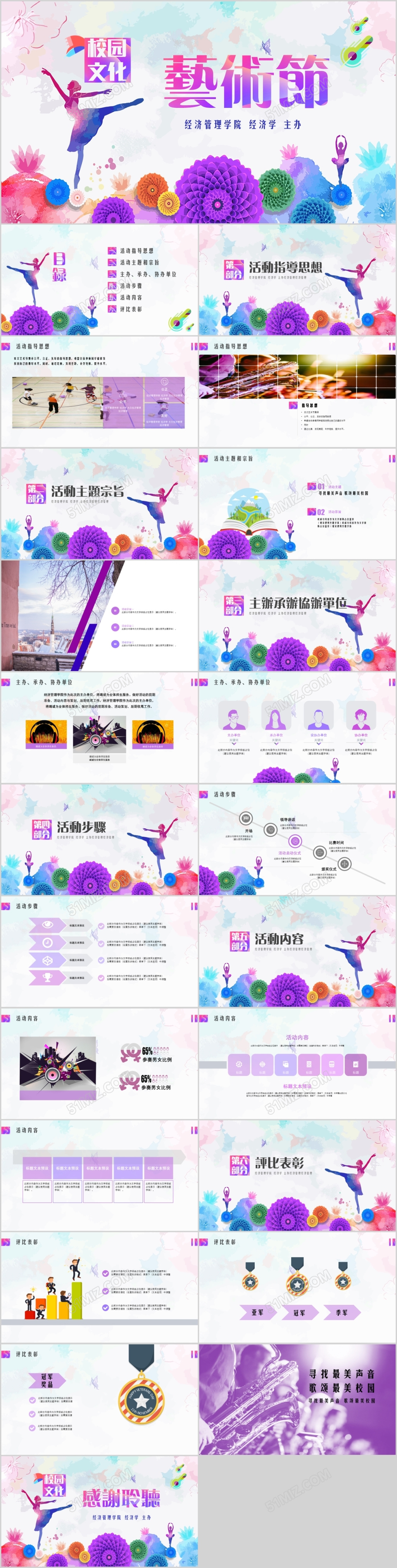 绚丽水彩风校园文化艺术节活动策划方案ppt