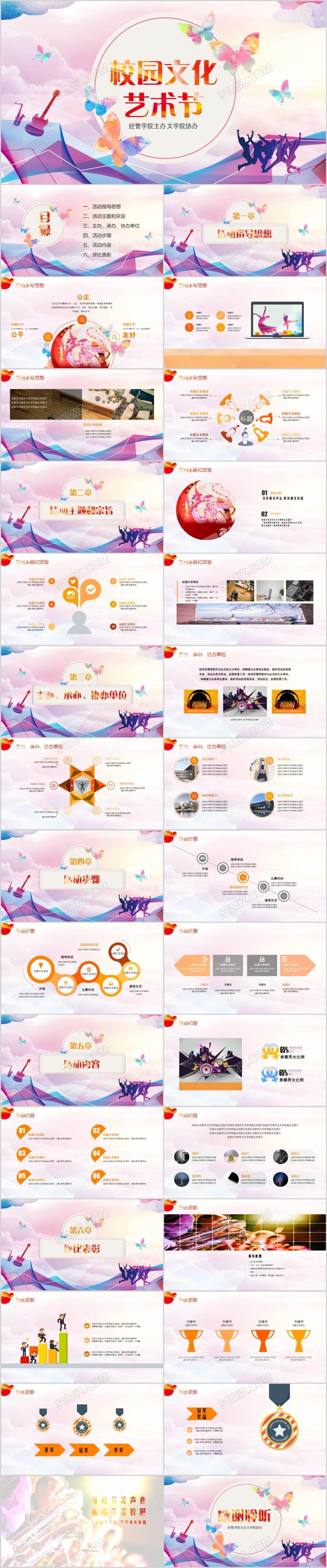 水彩风校园文化艺术节活动方案策划青春ppt