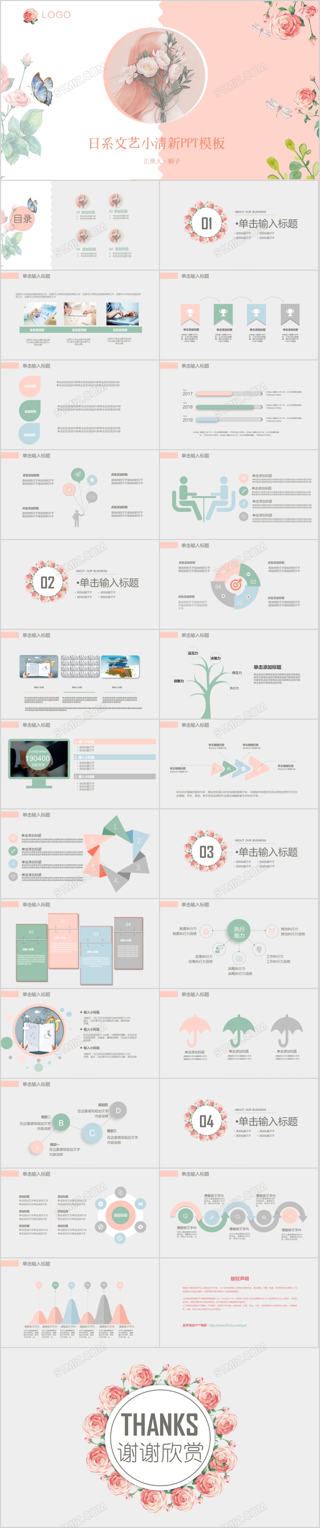 粉色日系文艺小清新手绘商务通用PPT模板