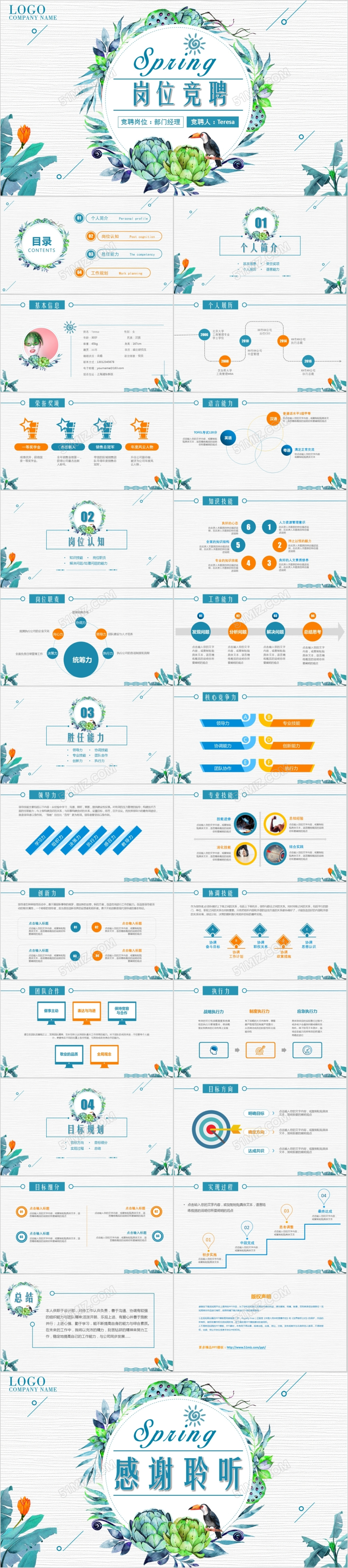 框架完整蓝黄色清新创意简约公司企业岗位竞聘报告PPT模板