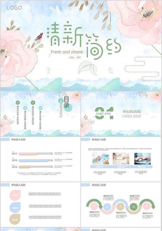 小清新水彩日系唯美手绘文艺工作总结述职报告PPT模板